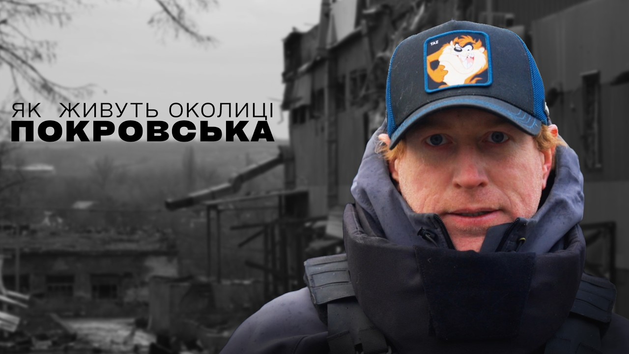 Як живуть околиці Покровська?