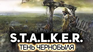 Меченый 16 лет спустя ☢️ S.T.A.L.K.E.R.: Тень Чернобыля [PC 2007] #1