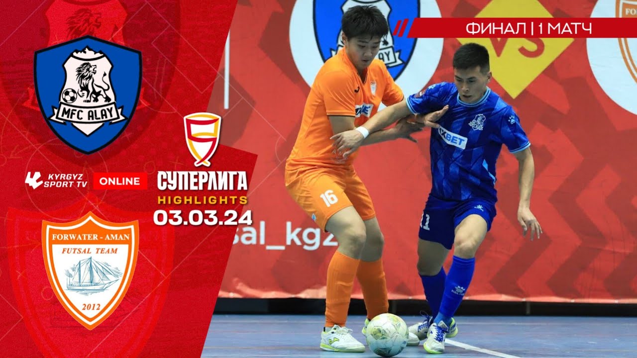 HIGHLIGHTS | Алай - Фарватер-Аман l Финал l 1 матч l Футзал l Суперлига l 2023-2024©