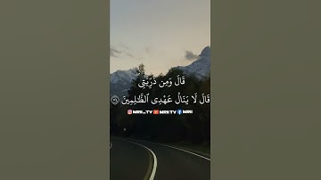 ماهر المعيقلي - سورة البقرة ( برواية حفص عن عاصم ) الأية 124 - 125
