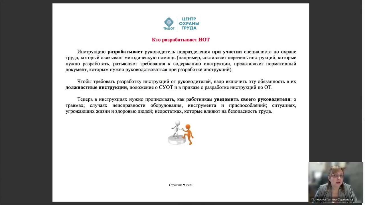 Новые Требования К Инструкциям По Охране Труда С 2023 Г, Как.