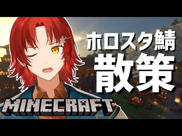 【Minecraft】ワイ浦島太郎氏なのでみんな観光スポット教えてくれ。【花咲みやび/ホロスターズ】のサムネイル