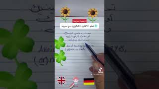 ترجمة سريعة المانيا عربي انكليزي تعلم_على_اليوتيوب تعلم_افهم_مع_سرمد تعلم_على_التيك_توك