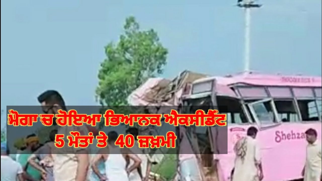 ਮੋਗਾ ਬੱਸ Accident|Today Moga News//Latest Punjabi Moga News//moga bus accident