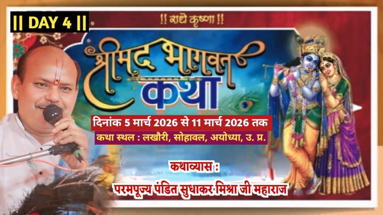 DAY 4 II SRI MADD BHAGWAT KATHA II SUDHAKAR VYAAS JI MAHARAJ