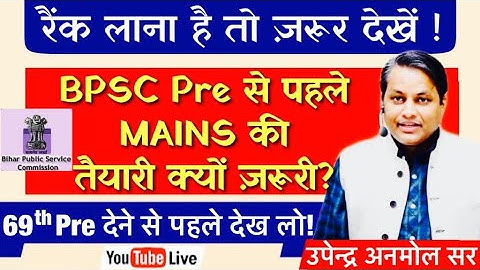 BPSC Pre से पहले Mains की तैयारी क्यों जरुरी ? - by Upendra Anmol Sir || SPACE IAS ACADEMY ||