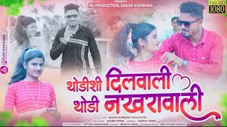 थोडीशी दिलवाली थोडी नखरावाली | Thodi Nakhrawali | new ahirani khandeshi song 2022|Singer Bhaiya More