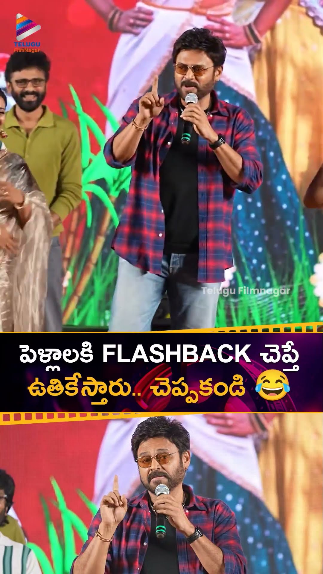 పెళ్లాలకి FLASHBACK చెప్తే ఉతికేస్తారు.. చెప్పకండి ? | #Venkatesh | #SankranthikiVasthunnam | TFN
