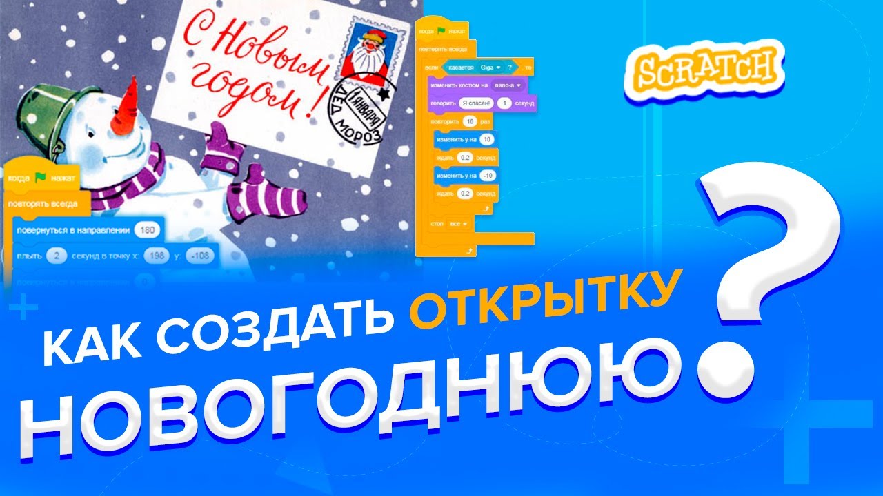 Гречаный Богдан Scratch Новый год - YouTube