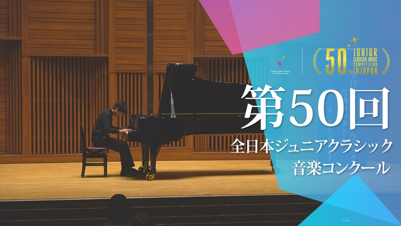 小林 祐太(ピアノ)S.プロコフィエフ/4つの小品 Op.4(第50回全日本