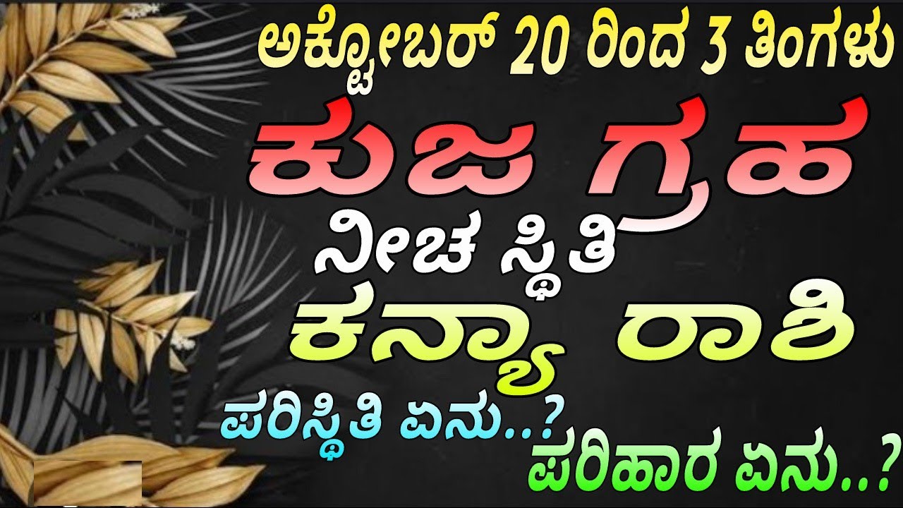 ಕನ್ಯಾ ರಾಶಿ ಮೇಲೆ 