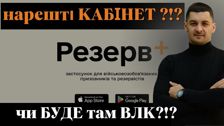 ‼️Як ОНОВИТИ дані в ЕЛЕКТРОННОМУ Кабінеті - «РЕЗЕРВ +»⁉️Чи є там ШТРИХ-КОД ⁉️Через нього на ВЛК ⁉️