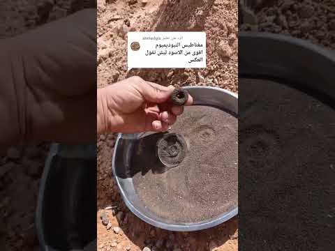 مغناطيس قوي جدا رغم صغر حجمه اقوى من مغناطيس نيوديميوم