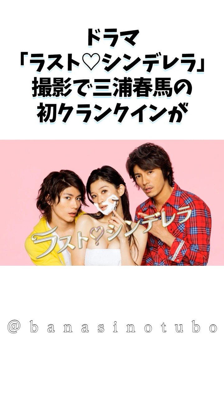 Takeshi Hanzawa - Cinderella song (Last Cinderella OST