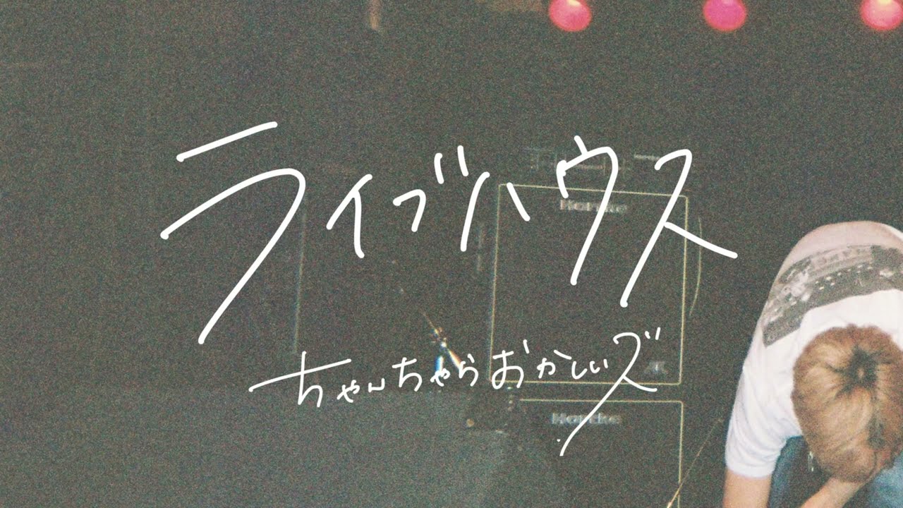 ちゃんちゃらおかしい