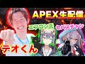 【APEX】テオエフセバの3人でダイヤ帯までまっしぐら!!