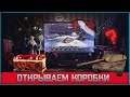 Открываем коробасы l Проверяем на имбовость новые премы #2