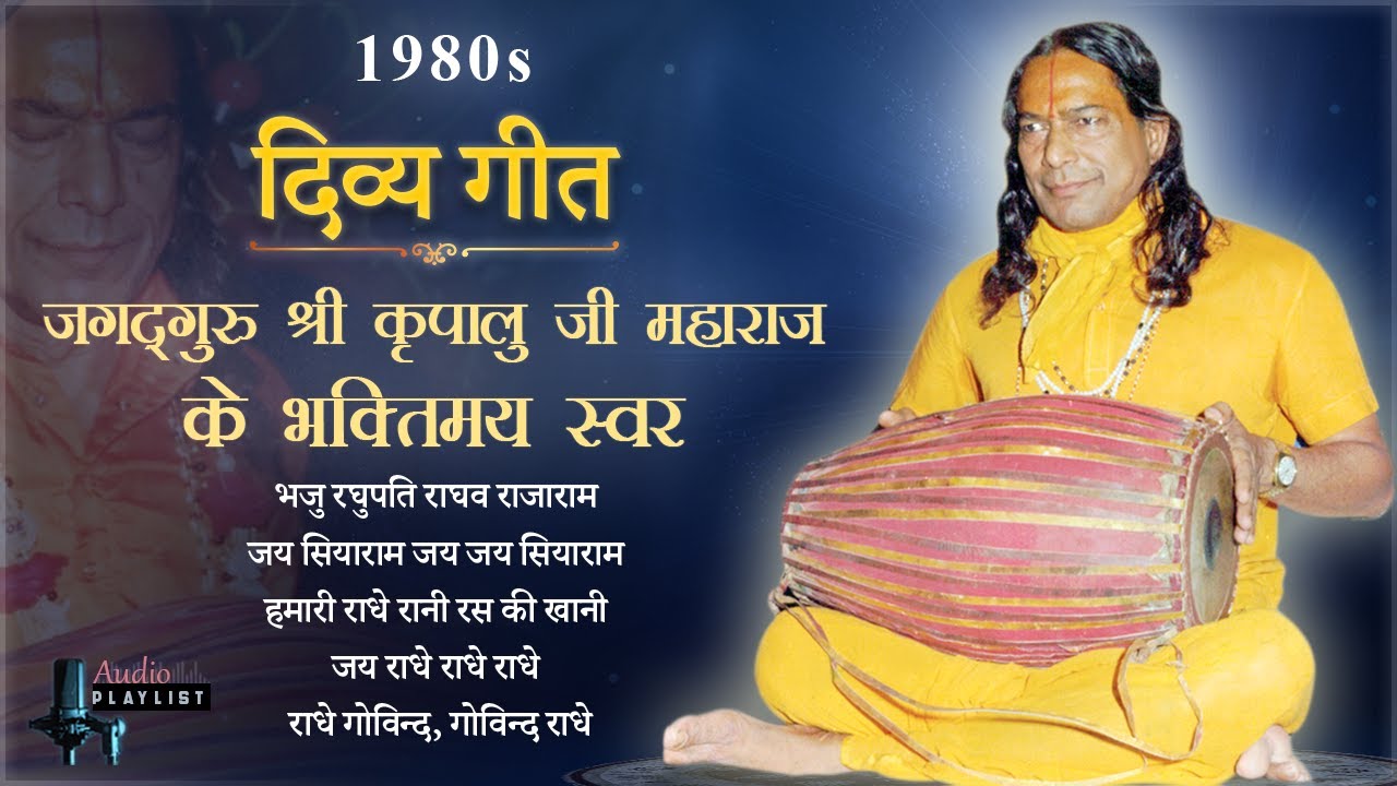 जगद्गुरु श्री कृपालु जी महाराज के मधुर स्वर || Radhe Govind Govind Radhe || Non Stop Bhajans