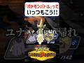 【あるある】ポケモンバトルっていつもこう【ポケモンチャンピオンズ】#shorts #ポケモンチャンピオンズ #ポケモン