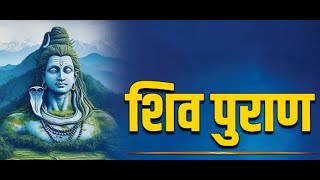 Shivpuran Bhaag - 11 | BY Pujya Pintu Ji