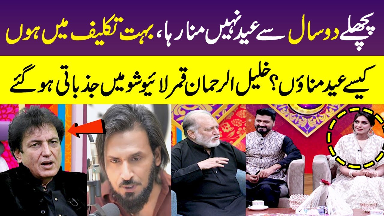 Sahil Adeem Khalil Ur Rehman Qamar Got Emotional In Live Show Orya 