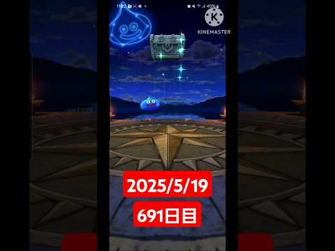 【ドラクエウォーク】永遠のビギナー男のデイリーガチャ2025/5/19【691日目】#ドラクエウォーク#ドラクエウォークガチャ#ガチャ動画#おすすめに乗りたい