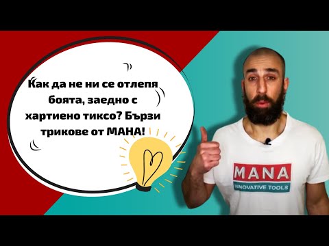 Видео: Как да премахнете боята от бетонна стена? Как да премахнете и как да премахнете старо маслено покритие, отстраняване на боя и лак, как бързо да почистите повърхността