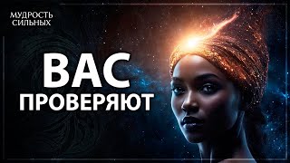 Как Вселенная ПРОВЕРЯЕТ ВАС, прежде чем ваша МАТЕРИАЛИЗАЦИЯ ЖЕЛАНИЯ СРАБОТАЕТ [5 признаков]