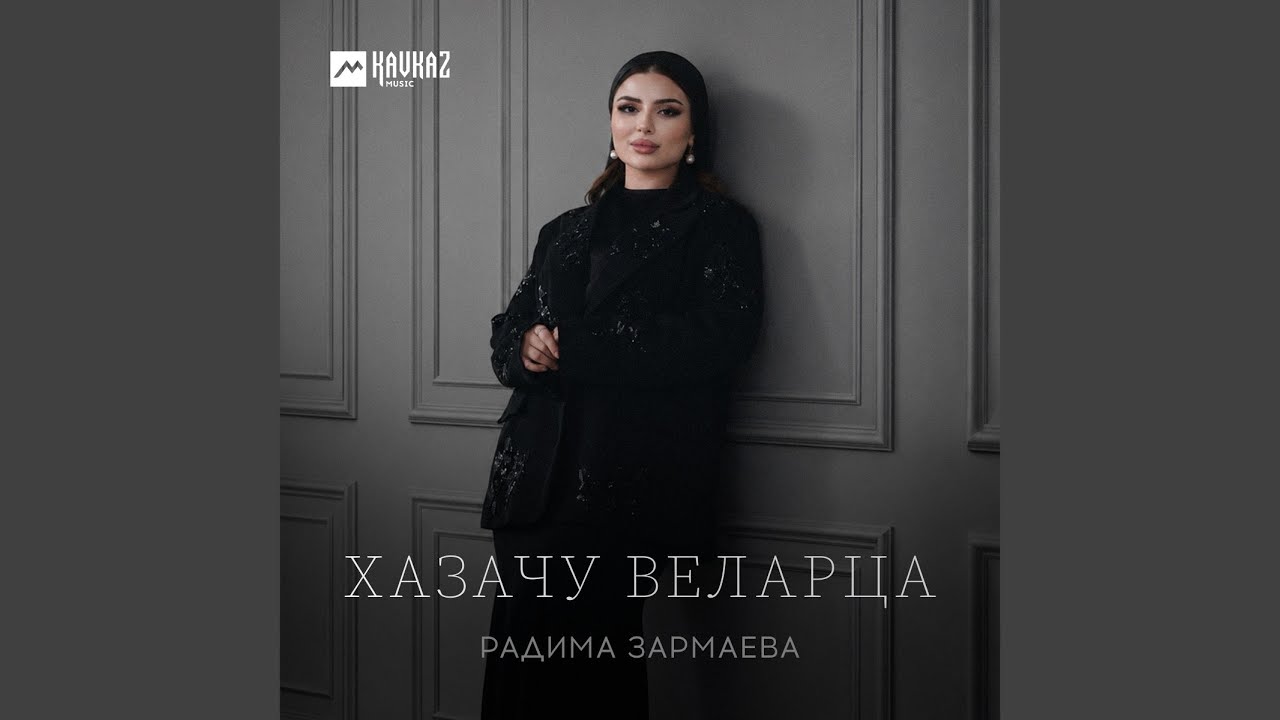 Хазачу веларца