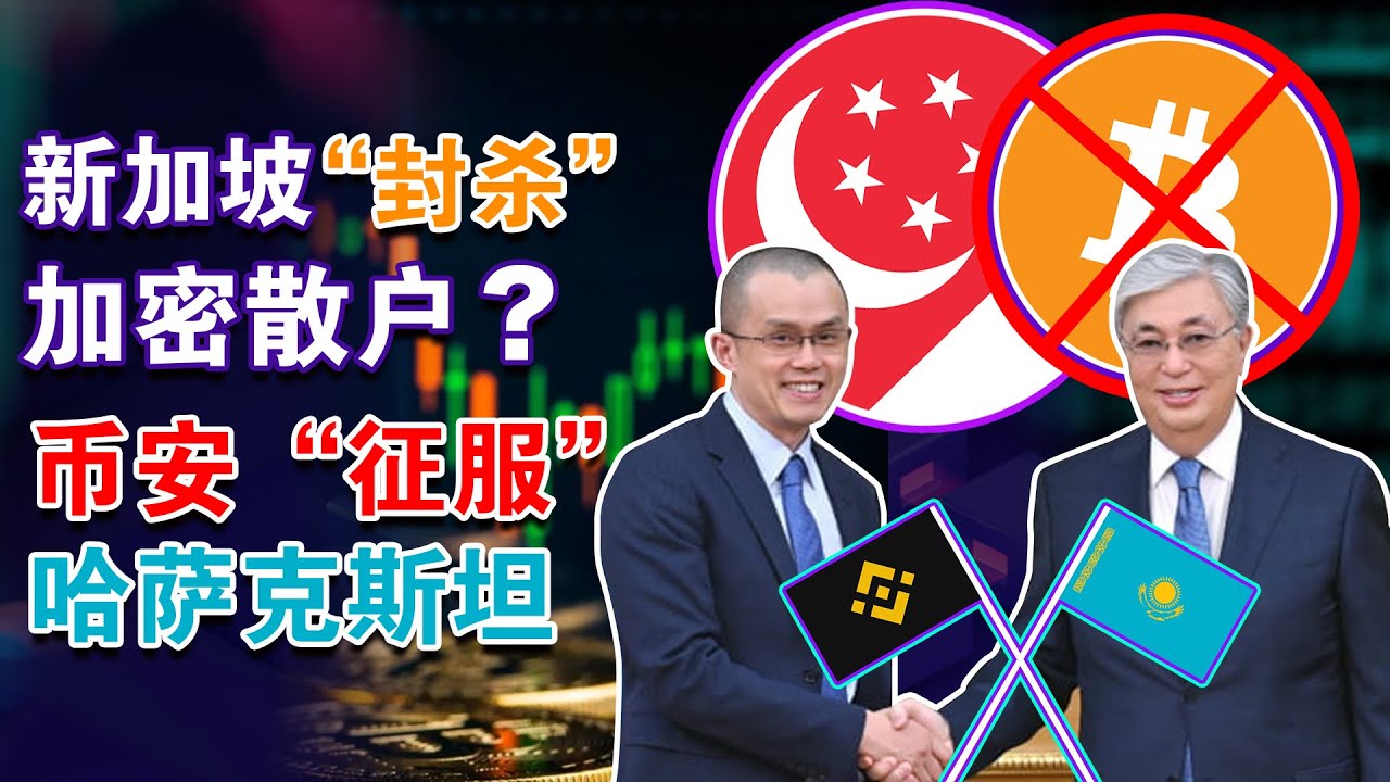 BITO下跌70%；新加坡“封杀”加密散户？矿企与能源公司“强强联手”；挪威政府“玩坏”元宇宙；币安“征服”哈萨克斯坦20221028