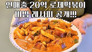 how to make rose tteokbokki. Korean recipe