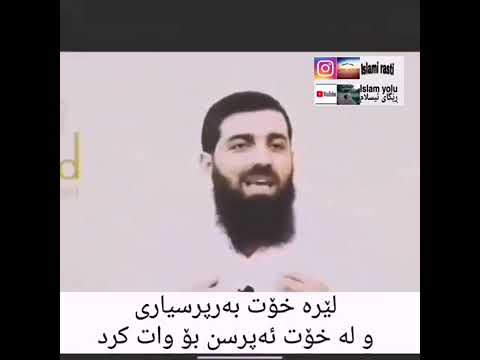 مامۆستا ابوحنضلە هەرچیەکتان بیست لەدین داوای دەلیل و بەڵگەبکەن