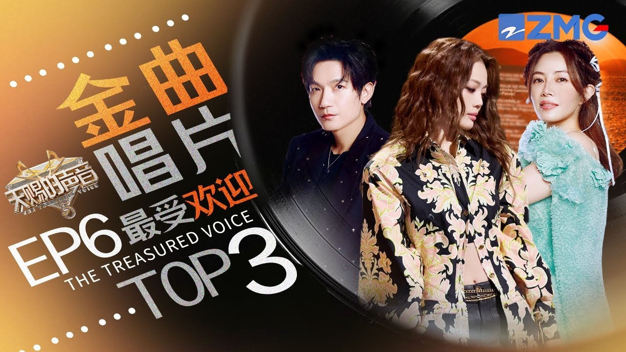 《天賜的聲音5》EP6最受歡迎舞台TOP3！陳楚生怒音「鯊」瘋全場！容祖兒《失戀無罪》唱出失戀男女的心聲  #天賜的聲音5  主題特輯 2020604