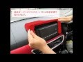 JOYN SMART STATION 2DIN フェイスパネル　車両取付け方法