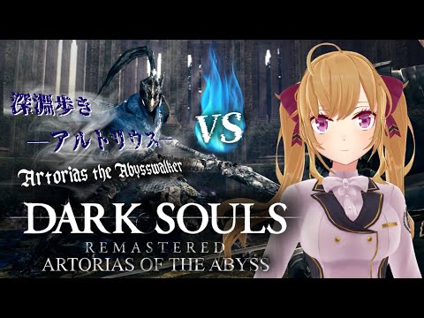 【DARK SOULS REMASTERED】死んだら即終了ダクソ～６７デス目～ #たかみや即終了ダクソ【にじさんじ/鷹宮リオン】