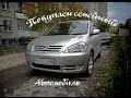 Выбираем семейный автомобиль: Toyota Ipsum, Toyota Voxy