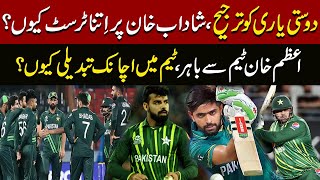 Changes In Pakistan Cricket Team | Pakistan Vs England | T20 Match | T20 World Cup | Pakistan News