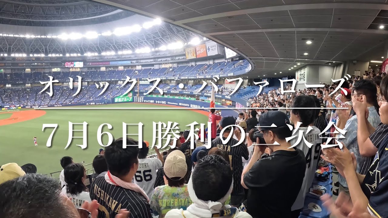 オリックス・バファローズ 7月6日勝利の二次会