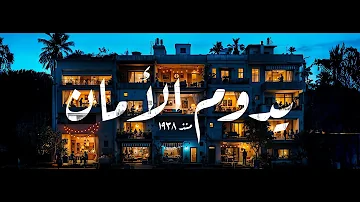 اعلان السويدي للكابلات رمضان 2025 يدوم الامان بهاء سلطان اعلان السويدي للكابلات رمضان 2025 يدوم الامان بهاء سلطان
