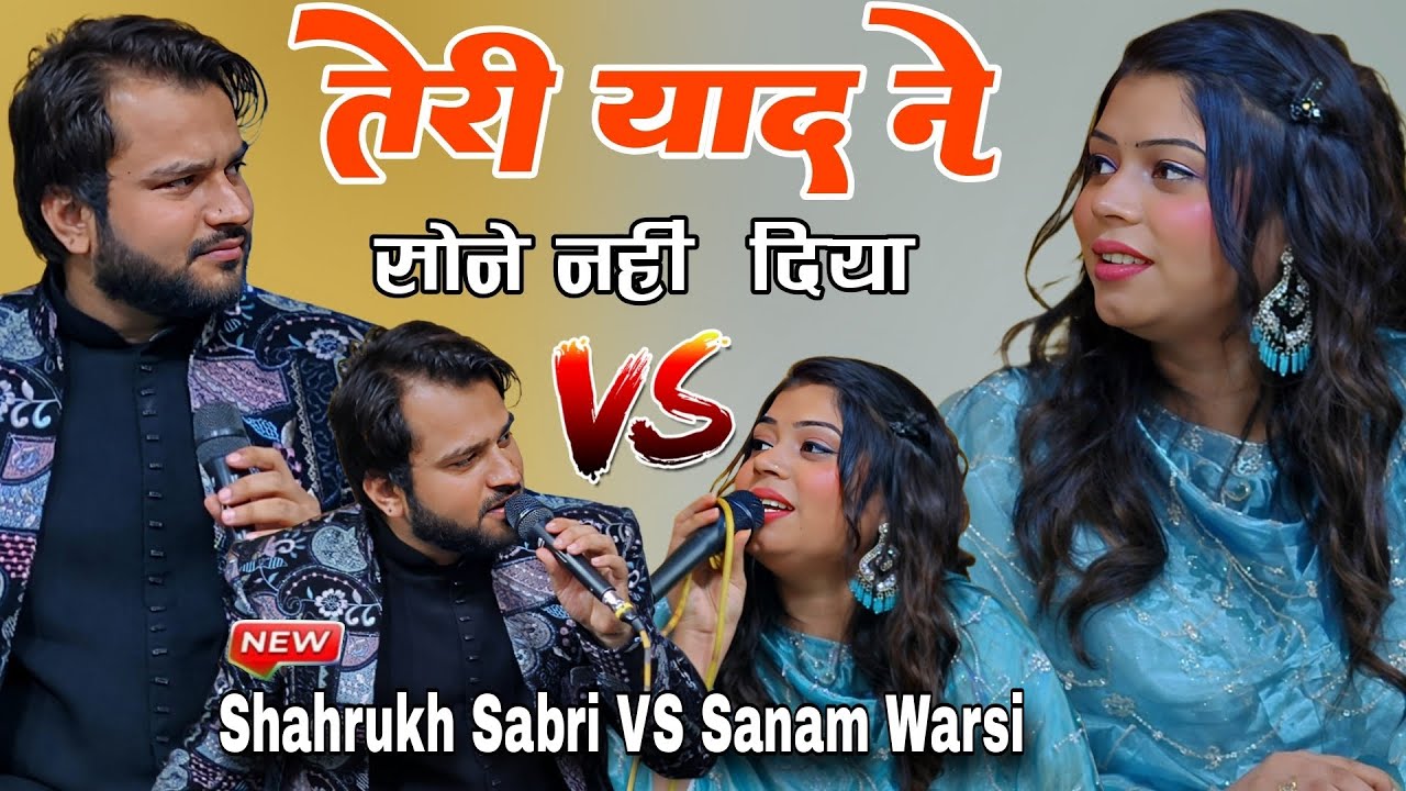 Nind Aankhon Se Gai Jab Teri Yaad Aayi | Shahrukh Sabri VS Sanam Warsi | Live Qawwali Muqabla 2026