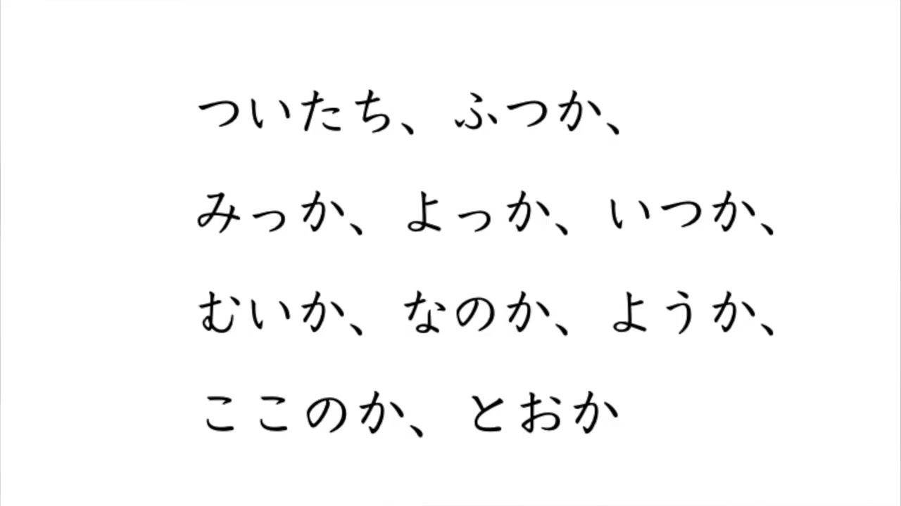 Japanese Dates of Month Song (1st to 10th) - YouTube