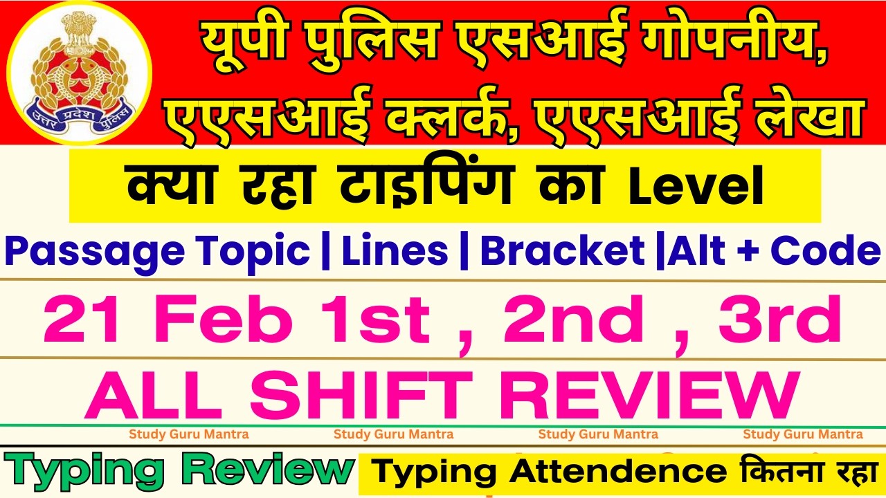 upsi typing review today, up asi typing update, up asi typing, up asi typing 