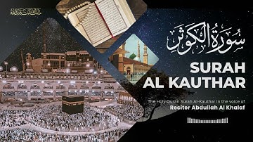 108 | Surah Al Kauthar | سورة الكوثر