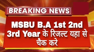 Msbu B.A 1st 2nd 3rd Year Result 2022 जारी हुआ कैसे देखें  | Msbu B.A Result 2022 Declared
