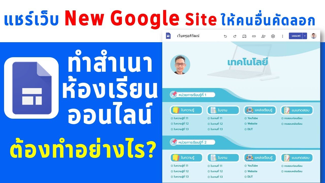 วิธีการสำเนาไฟล์แม่แบบเว็บไซต์ห้องเรียนออนไลน์ New Google Site
