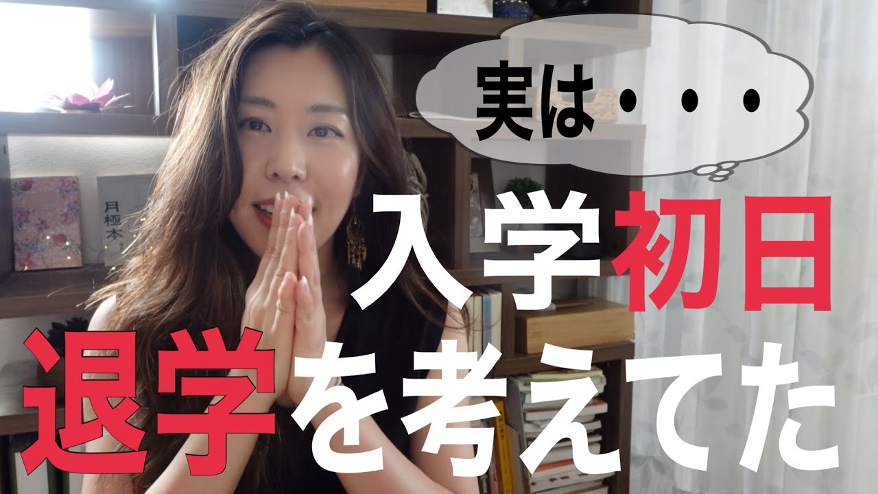 【通信制大学】実は入学して初めてのスクーリングで大学を辞めたいと考えていた話🤫