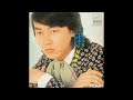 三善英史 雨/黄昏の街 (1972.5.25) &quot;●レコード音源.