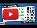 Как набрать первую 1000 подписчиков на Youtube [2020]