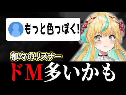 リスナーの中にドMが多いことに気付く立伝都々【にじさんじ/切り抜き/あらなみマイクラ】
