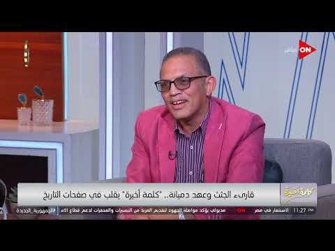 قارئ الجثث يفضح ريا وسكينة عضمة في الصرف الصحي كشفت للطبيب الشرعي الجرائم ومفاجأة بشأن الضحايا